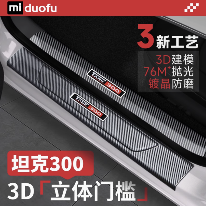 Ốp bậc chân GWM Tank 300